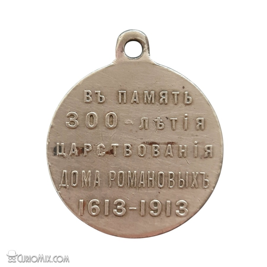 Romanov Medal - 1913 - Image 2